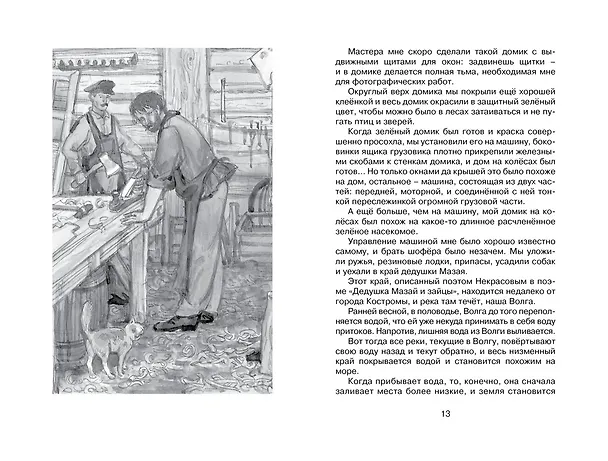Книга Лисичкин хлеб (Михаил Пришвин) — 8