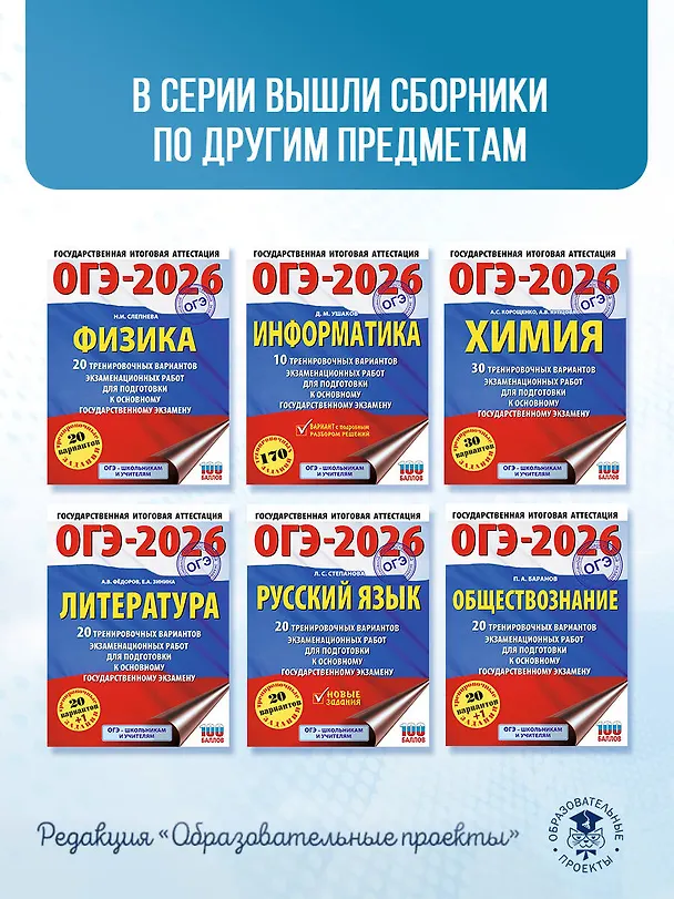 Книга ОГЭ-2026. Русский язык. 40 тренировочных вариантов экзаменационных работ для подготовки к основному государственному экзамену (Елена Симакова) — 11