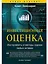 Инвестиционная оценка. Инструменты и методы оценки любых активов — 2476158 — 1