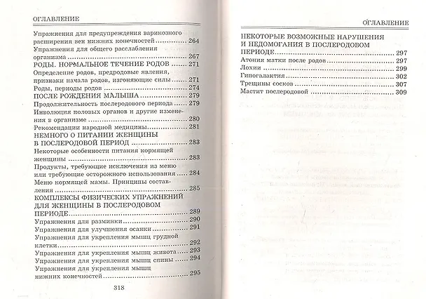 Книга Беременность Неделя за неделей… (4 изд) (СовСемДок) Зайцев (Сергей Зайцев) — 5