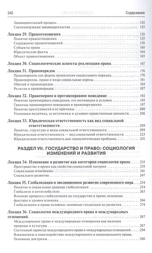 Книга Социология права: курс лекций: в 2 т. Т. 2 (Михаил Марченко) — 3