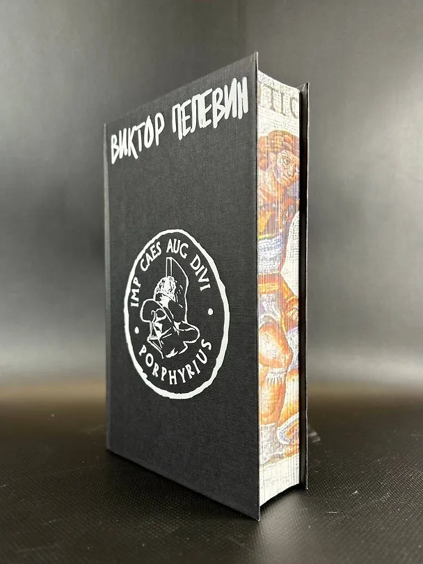 Книга Набор: Виктор Пелевин "Путешествие в Элевсин", футболка и открытка (Виктор Пелевин) — 9
