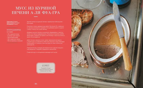 Книга Блюда от шефа. Повседневная кухня с душой (Валери Друэ, Пьер-Луи Вьель, Филипп Туанар) — 15