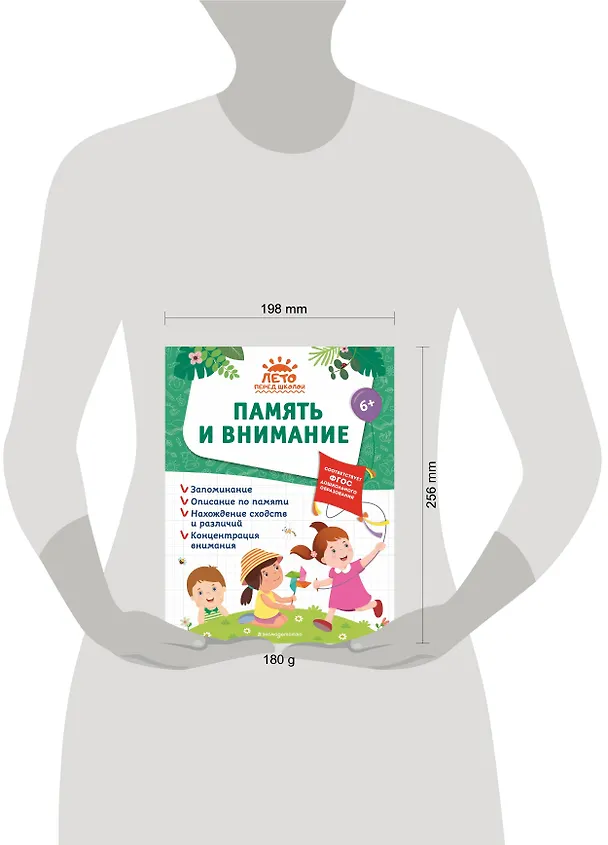 Книга Память и внимание (Елена Лазарь, Анна Горохова, Алла Волох) — 12