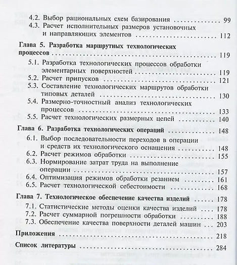 Книга Технология машиностроения: Сборник задач и упражнений: Учеб. пособие -/2-е изд.перераб. и доп. (В.И. Аверченков) — 3