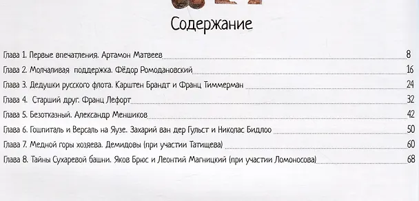 История о Петре I и ближних к нему людях. Книга комиксов 2988513 — 6