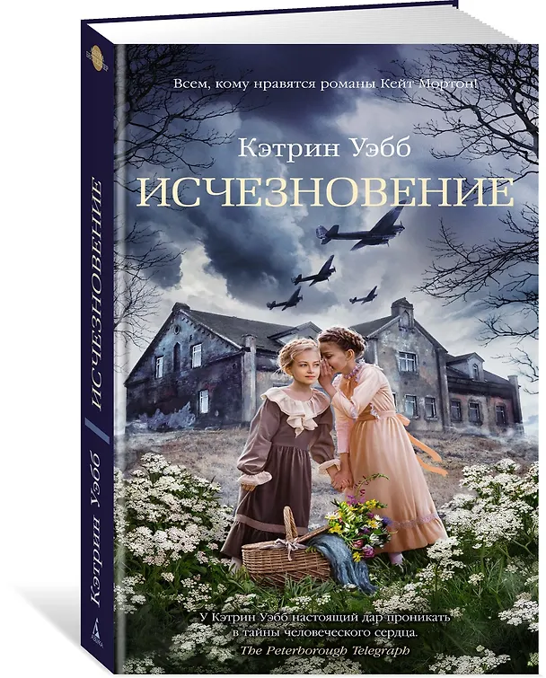 Книга Исчезновение (Кэтрин Уэбб) — 2