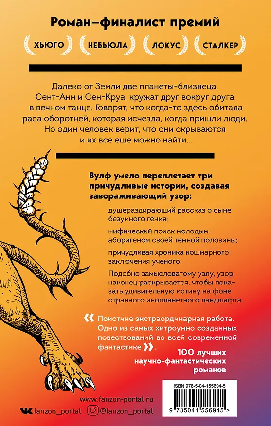 Книга Пятая голова Цербера (Джин Вулф) — 2