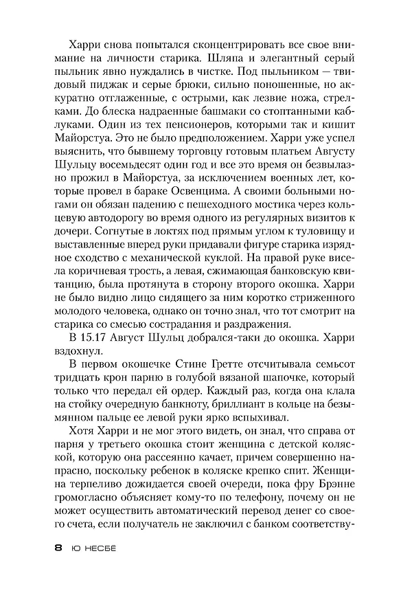 Книга Немезида (Ю Несбё) — 10