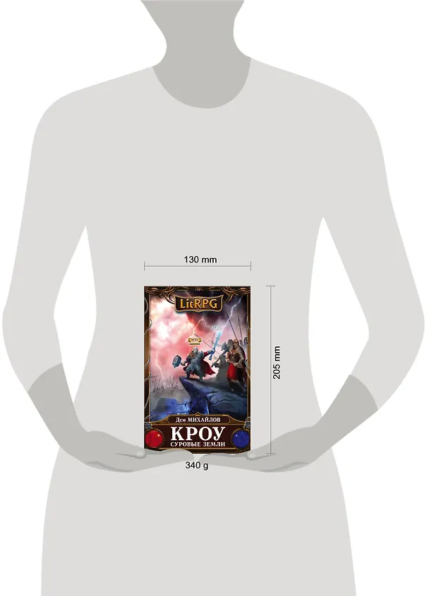 Книга Кроу. Суровые земли (Дем Михайлов) — 5