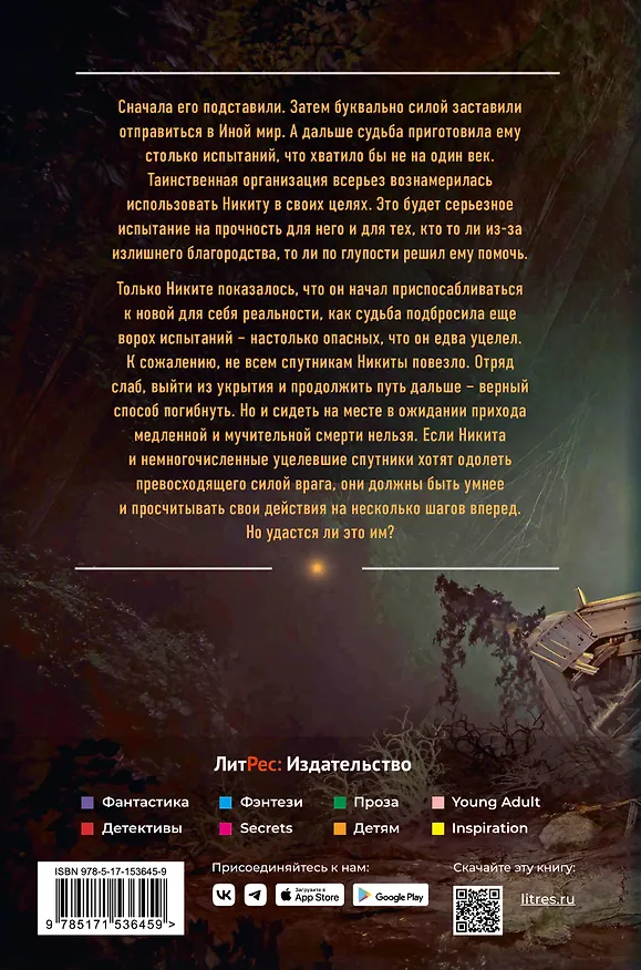 Книга Иной мир. Перезагрузка (Никита Шарипов) — 2