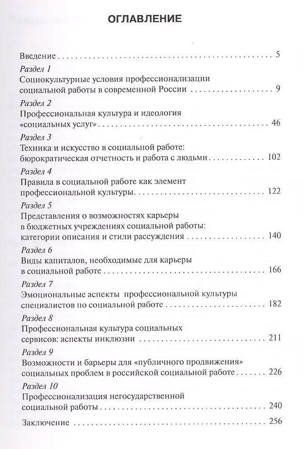 Книга Профессиональная культура работников социальных служб: социально-антропологическое исследование () — 2
