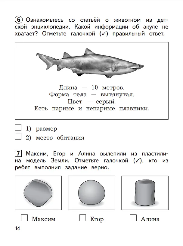 Книга Окружающий мир. 1 класс. Предварительный контроль, текущий контроль, итоговый контроль (Юнонна Архипова, Юлия Глаголева) — 4