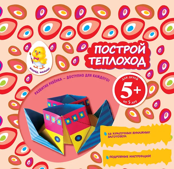 Книга Построй теплоход (Наталья Цветкова) — 1