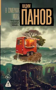 В сумерках моря