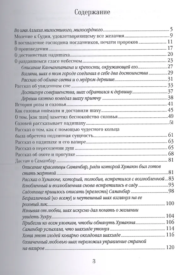 Книга Пхулбан (Цветник) Ибн Нишати () — 2