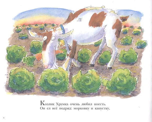 Книга Больной зуб козлика Хрумки (Линда Дженнингс) — 2