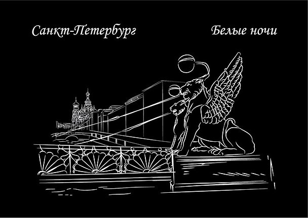 Открытка одинарная СПб Банковский мост, серия Белые ночи ч/б 2846307 — 1