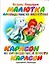 Малютка-привидение из Вазастана Карлсон не привидение, а просто Карлсон — 2211390 — 1