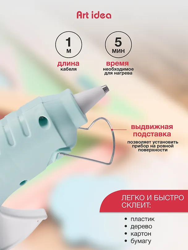 Клеевой пистолет для декорирования 40W,  для стержней 11мм 3047669 — 2