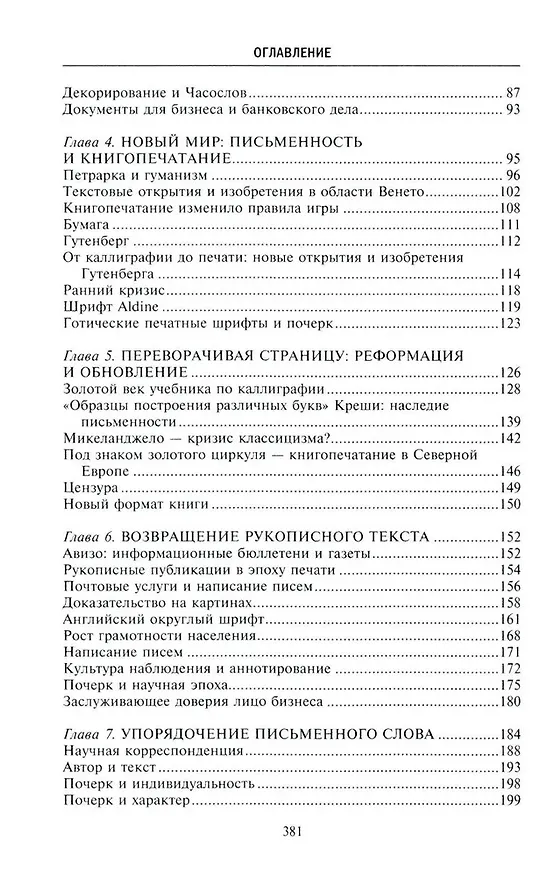 Книга Каллиграфия и письменность. Зарождение и развитие от первых букв к цифровым технологиям (Юан Клейтон) — 3