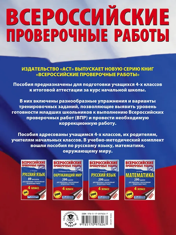 Книга Математика. 200 заданий для подготовки к всероссийским проверочным работам (Оксана Рыдзе) — 2