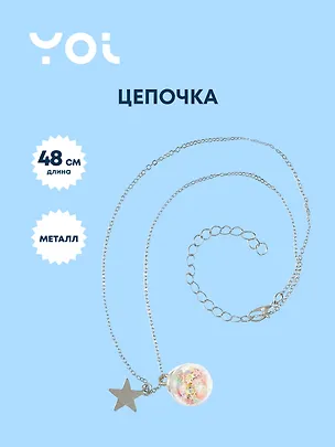 Цепочка Yoi, со звездой и кристаллом 48 см 3010214