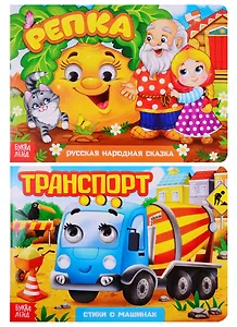 Для малышей. Книга с глазками (комплект из 2 книг)