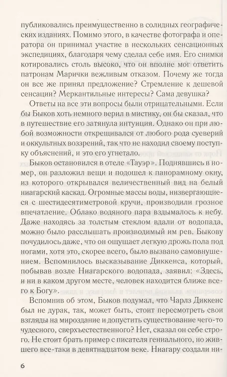 Книга Врата времени по ту сторону бездны: Роман (Михаил Шторм) — 4