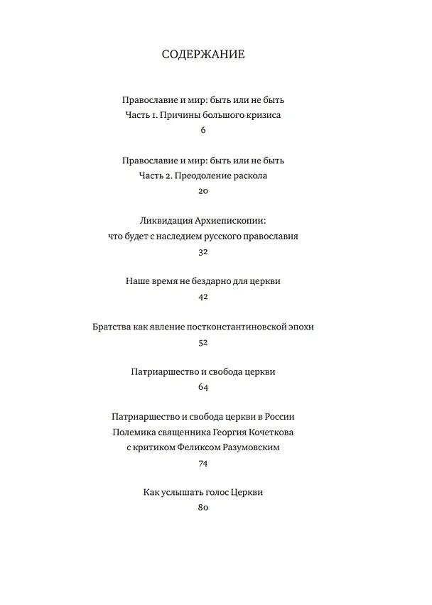 Книга Наше время не бездарно для церкви (Георгий Кочетков) — 2