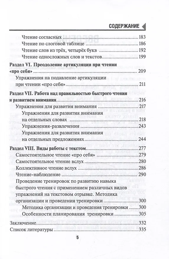 Книга Читаем быстро. Только проверенные упражнения и методики (Галина Королева) — 4