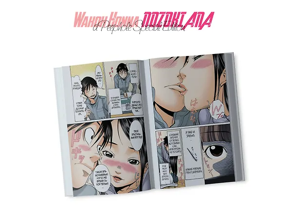 Дыра. Том 1 (Nozoki Ana). Манга 3037412 — 10