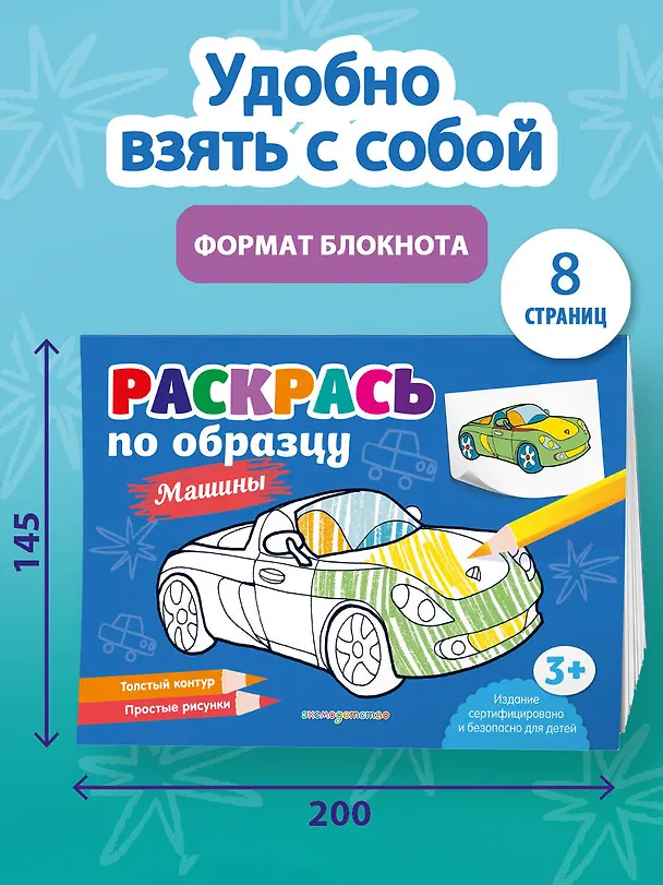Книга Раскрась по образцу. Машины () — 6