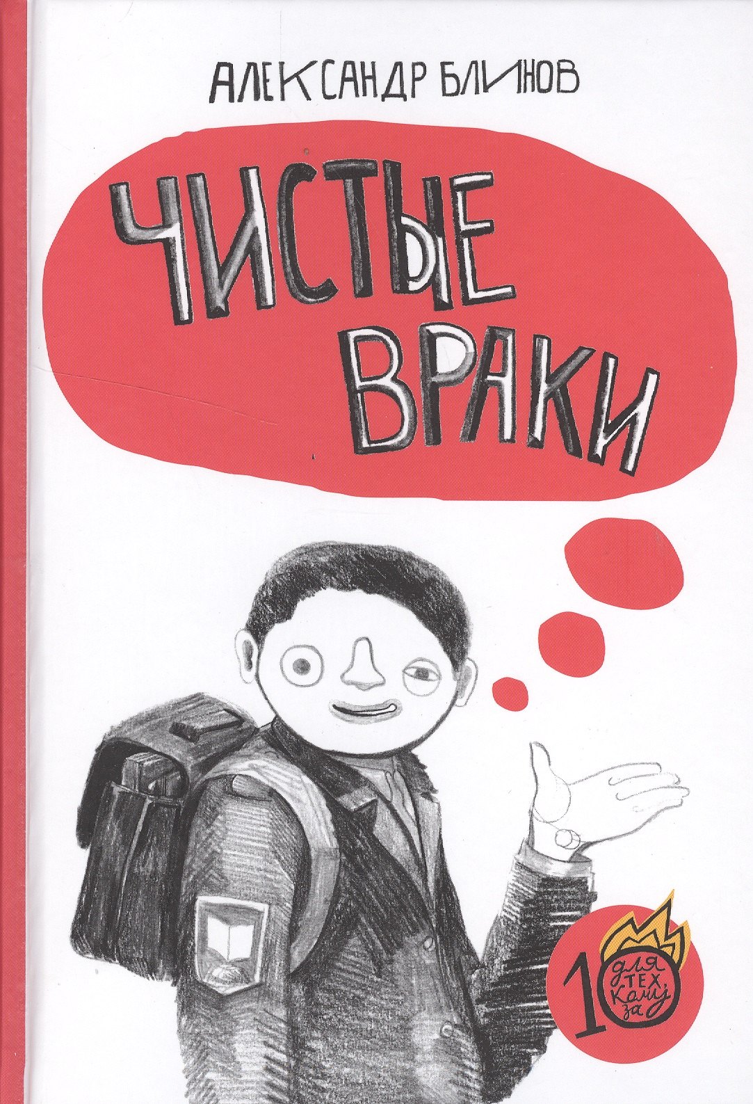 

Чистые враки