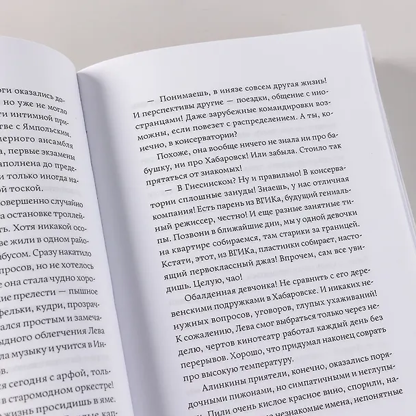 Книга Эффект Ребиндера (Елена Минкина-Тайчер) — 12