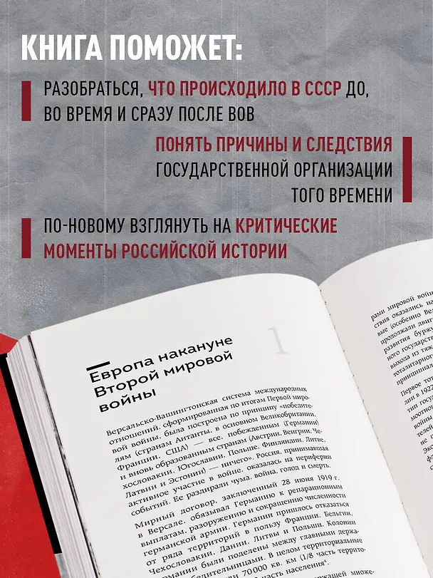 Книга На пути к сверхдержаве. Государство и право во времена войны и мира (1939-1953) (Павел Крашенинников) — 7