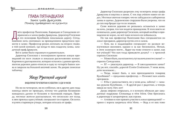 Книга Карандаш и Самоделкин в деревне Козявкино (ил. А. Елисеева) (Валентин Постников) — 12