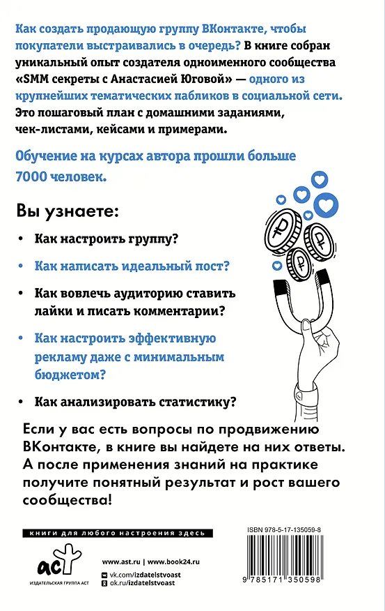 Книга Продвижение Вконтакте (Анастасия Югова) — 2