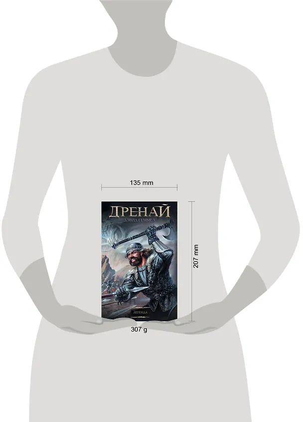 Книга Легенда (Дэвид Геммел) — 4