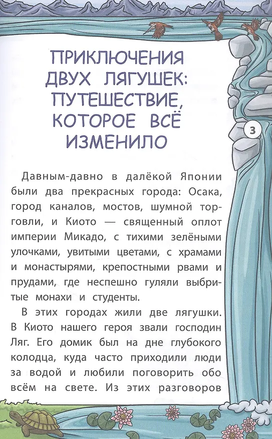 Книга Мудрые японские сказки () — 3