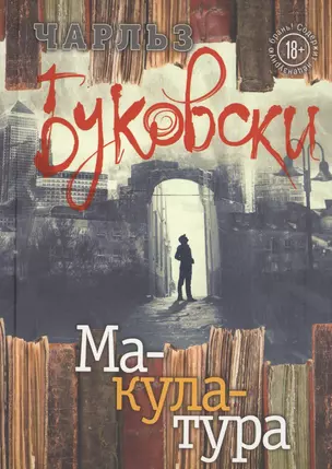 Макулатура — 2623115 — 1