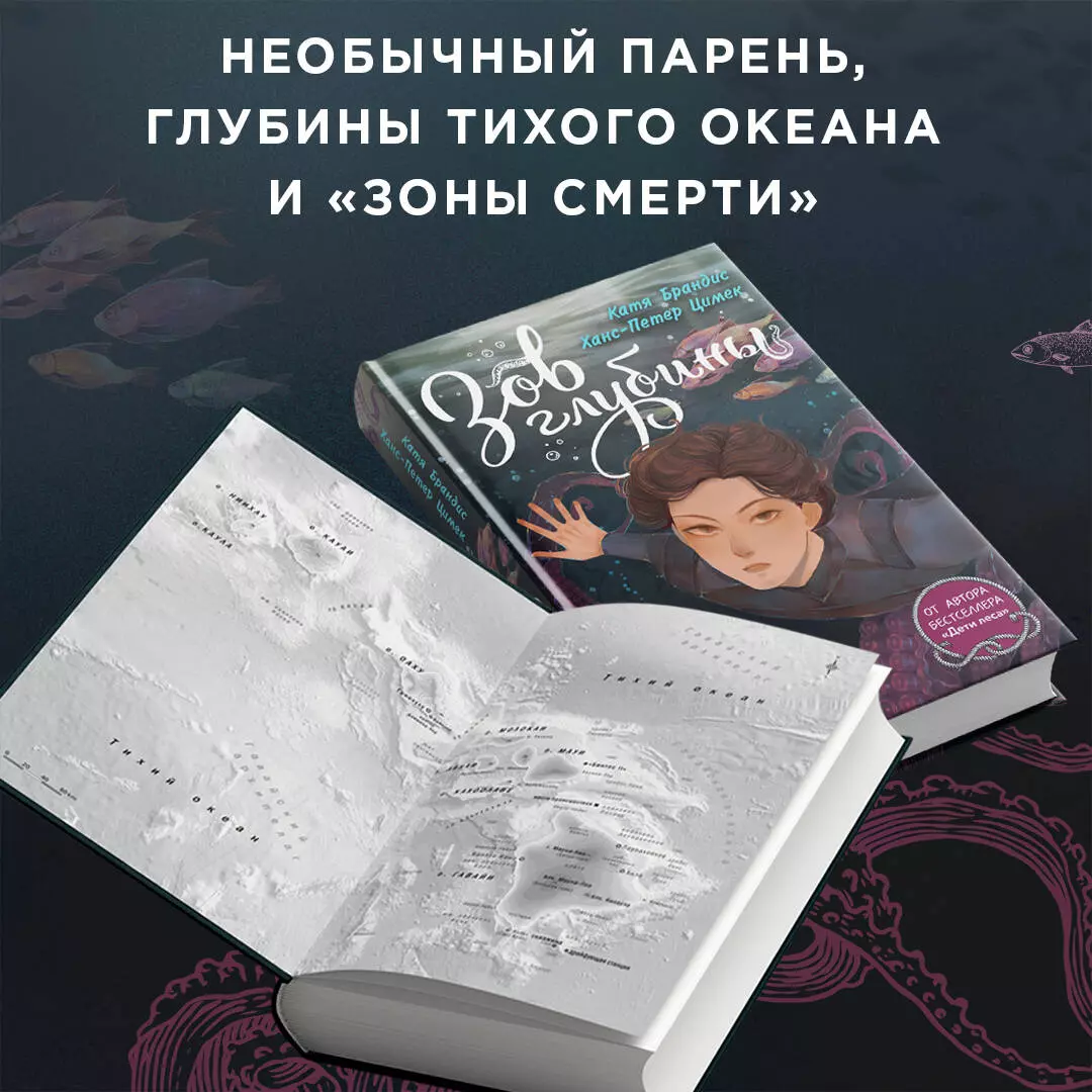 Зов глубины - купить книгу с доставкой в интернет-магазине «Читай-город».  ISBN: 978-5-04-163624-1