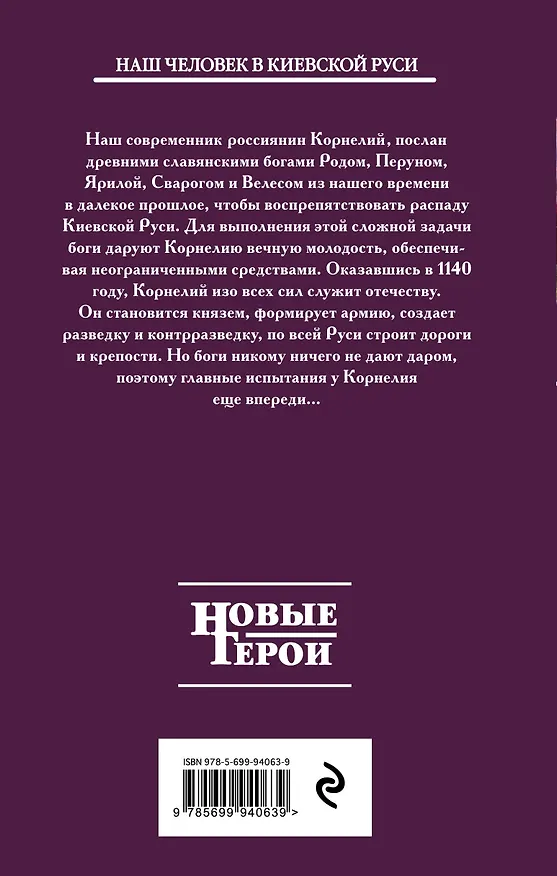 Книга Империя Русь (Игорь Корнилов) — 2