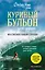 Куриный бульон для души. Мы сильнее наших страхов. 101 история о людях, которые рискнули ради мечты (лучшая цена) — 3168750 — 1