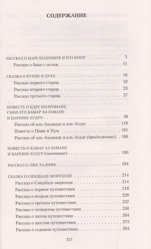 Книга Тысяча и одна ночь. Али-баба и сорок разбойников. Синдбад-мореход (И. Тарасенко) — 3