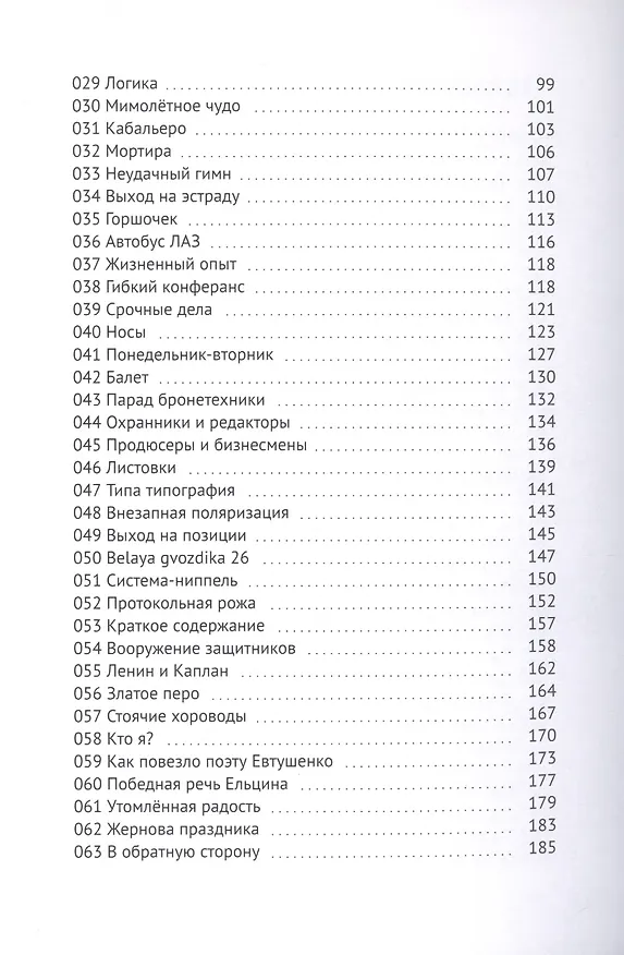 Книга Сценарий 19/91. Быль о том, как я потерял страну () — 3