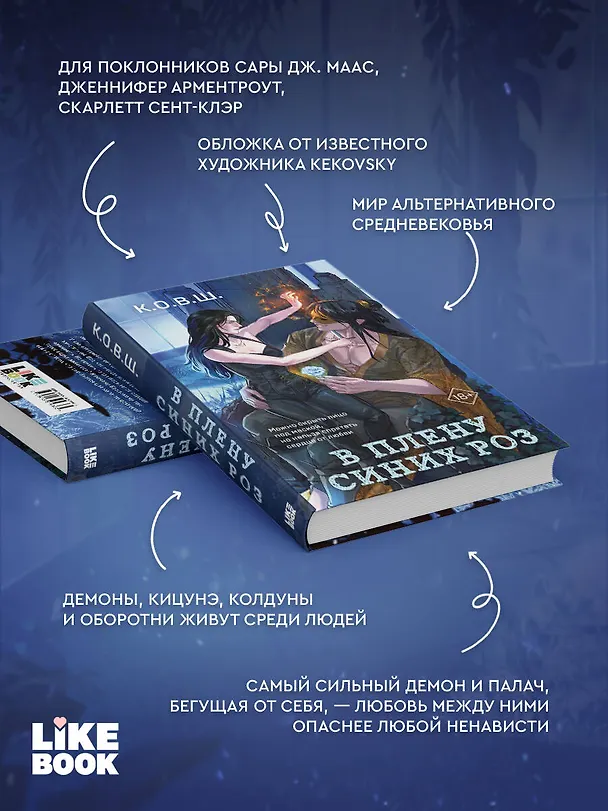 Книга В плену синих роз (К.О.В.Ш.) — 6