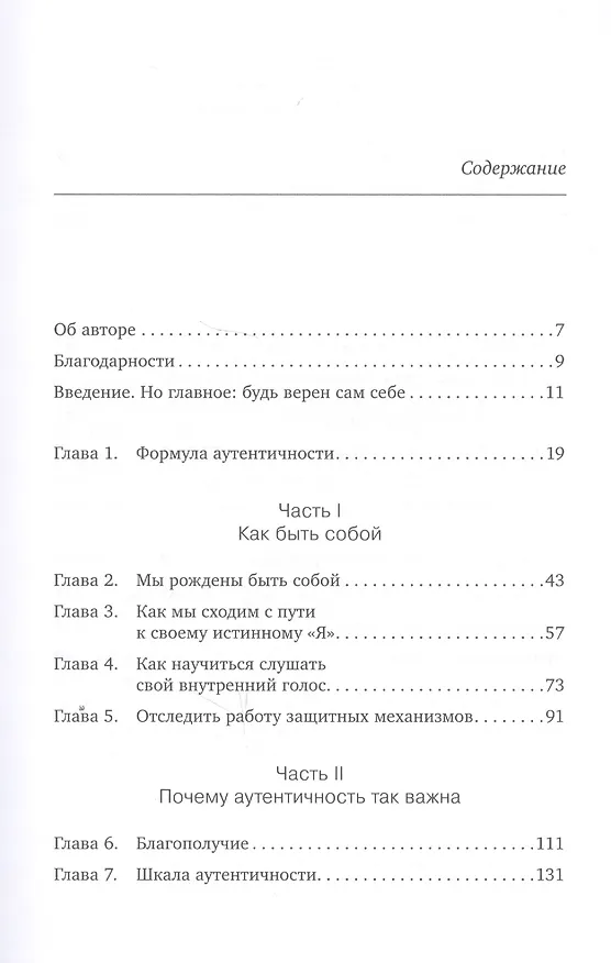 Книга Аутентичность: Как быть собой (Стивен Джозеф) — 2