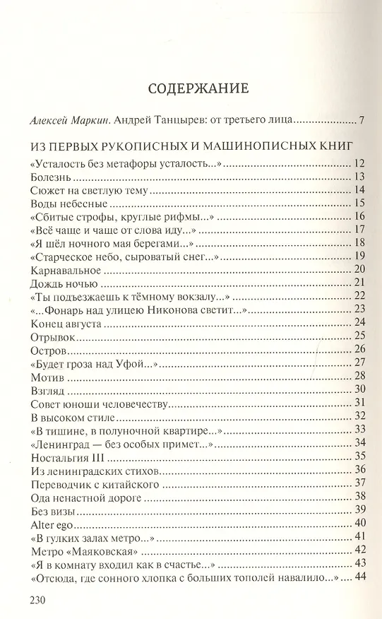 Книга Прекрасное горе. Книга избранной лирики () — 2