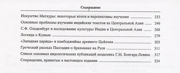 Книга Индия Этнолингвистическая история, политико-социальная структура, письменное наследие и культура древности. (Григорий Бонгард-Левин) — 3